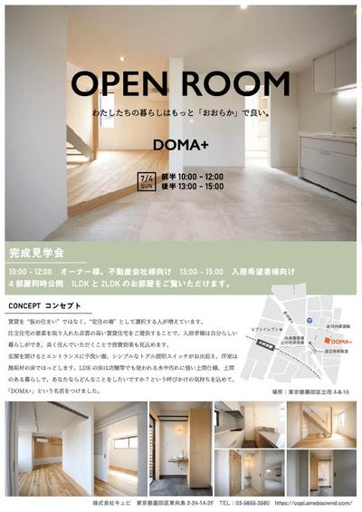 賃貸住宅の見学会チラシ　デザイン