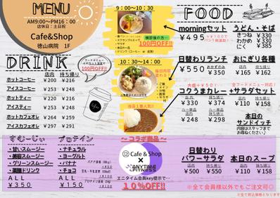 Cafeメニュー表③