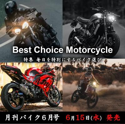 バイク雑誌の発売を宣伝するバナー