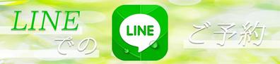 LINEバナー・ヘッダー①