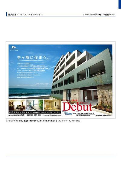 アーバンシー茅ヶ崎　不動産チラシ