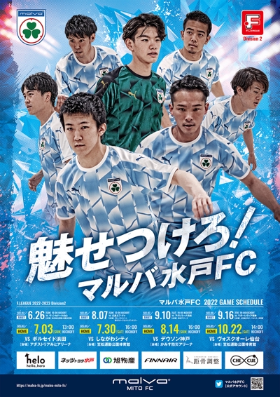FリーグDivision2 マルバ水戸FC 2022スケジュールポスター