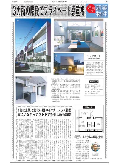日本全国賃貸住宅新聞（取材記事）