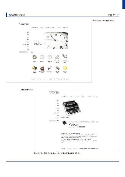 株式会社アンジェ　Webサイト