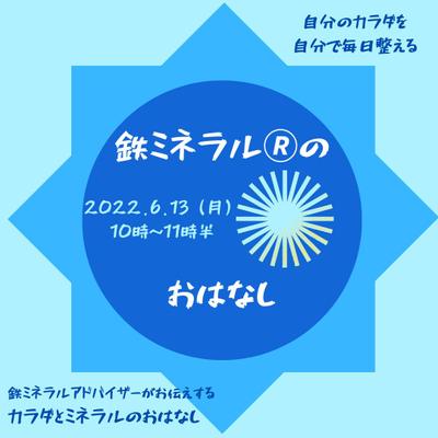 「鉄ミネラルのおはなし」告知用Instagram画像