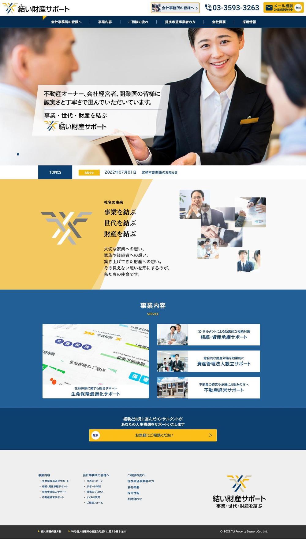 株式会社結い財産サポート様サイトリニューアル