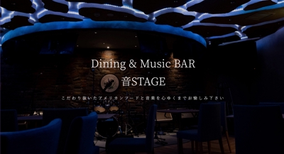 Dining &amp; Music BAR 音STAGE HPリニューアル