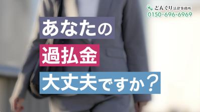 法律事務所風・過払金CM