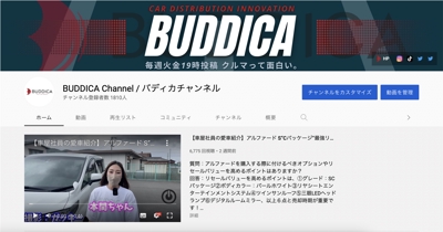 YouTubeチャンネル運用②【バディカチャンネル様】