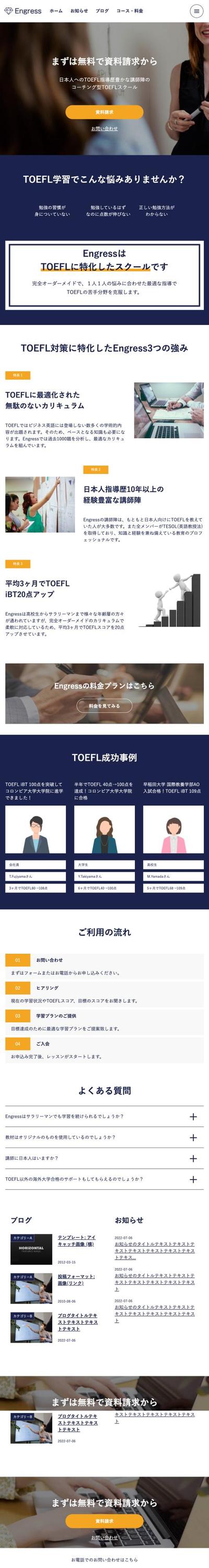 架空の英語塾サイト