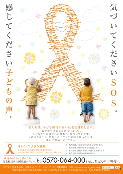 オレンジリボンポスターデザイン2011