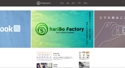 harBo Factory オフィシャルホームページ作成