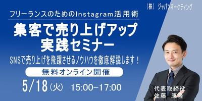 オンラインセミナーのバナー制作