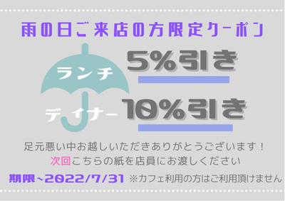 飲食店クーポンデザイン