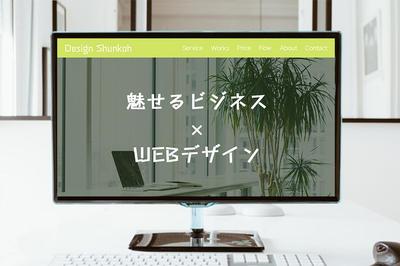 web制作会社のホームページ