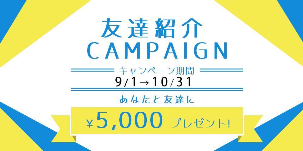 「オンライン英会話スクールの友達紹介告知バナー」