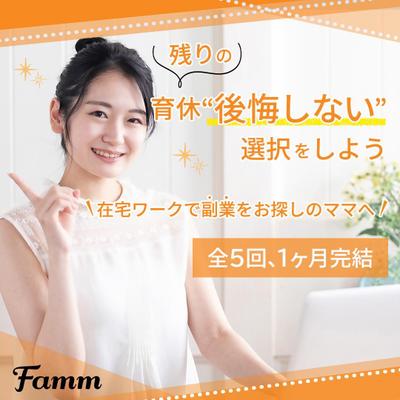 famm様のsns広告バナーました