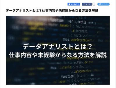 IT系転職エージェント様のブログ記事を作成