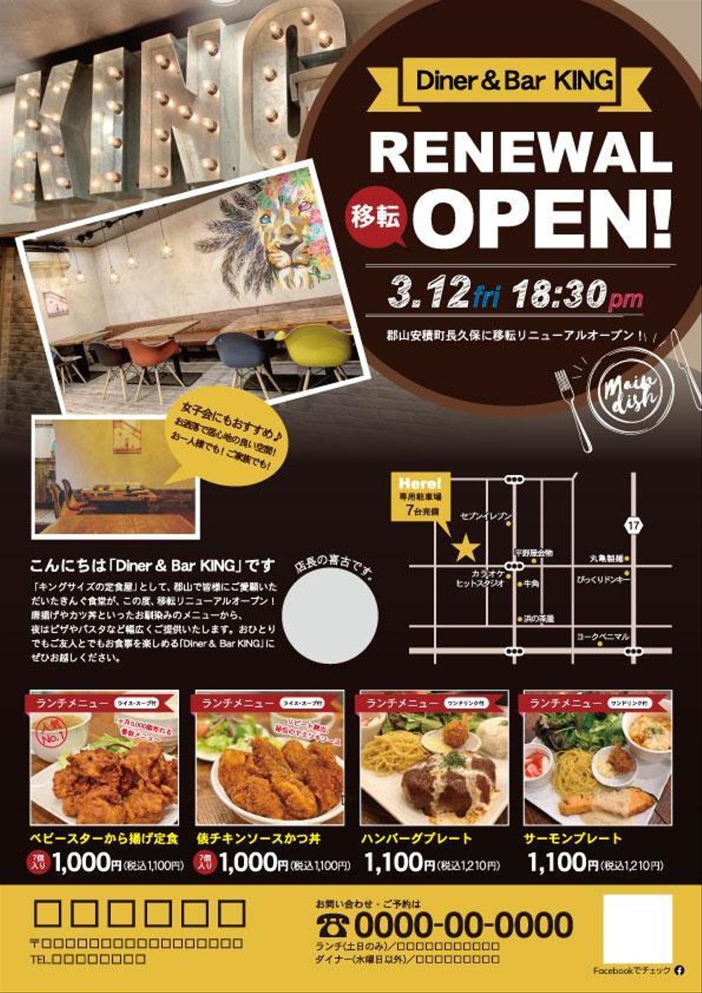 飲食店のオープンチラシ