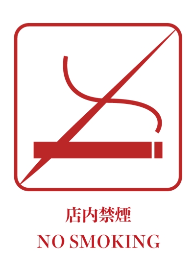 禁煙ロゴ