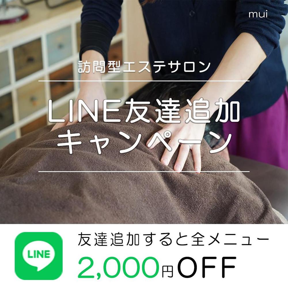 「訪問型エステサロンのLINE広告バナー１」