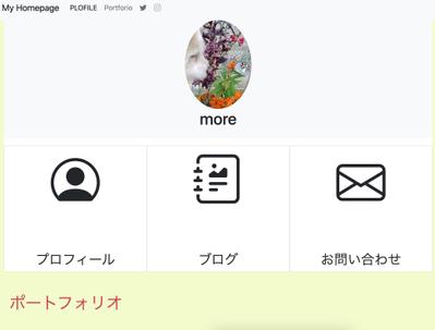 ポートフォリオを紹介するホームページ