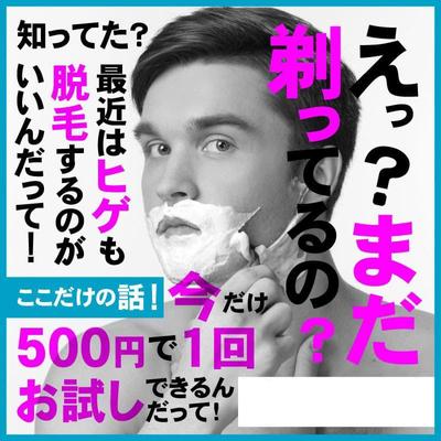 メンズ美容クリニック脱毛キャンペーンバナー