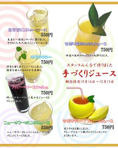 ドリンクメニュー