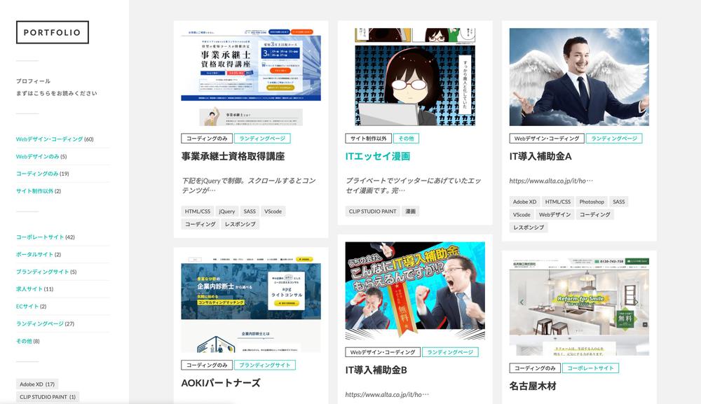 私のポートフォリオサイト