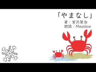 『やまなし』宮沢賢治 著