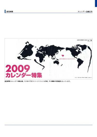 読売新聞　カレンダー企画広告