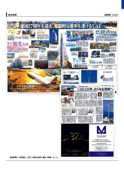 読売新聞　国特集（UAE）