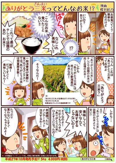 ありがとう三米解説漫画