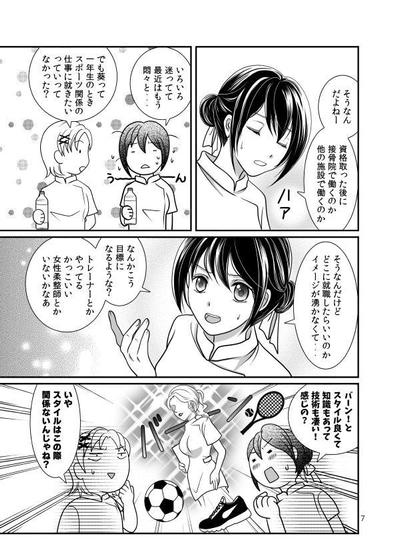 専門学校広告用パンフレット解説漫画