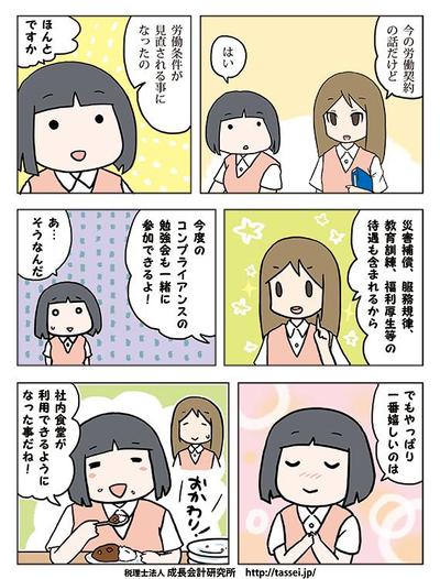 社会保険労務士さま　ブログ掲載用漫画