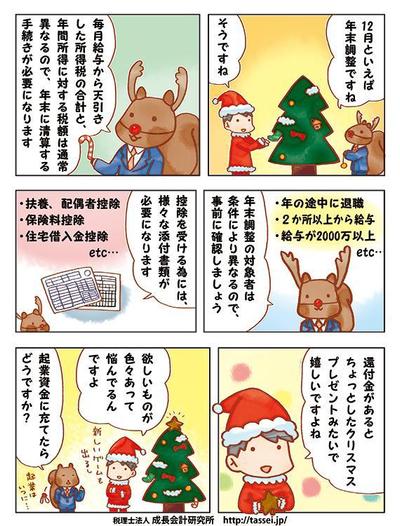 税理士法人さま　ブログ掲載用漫画