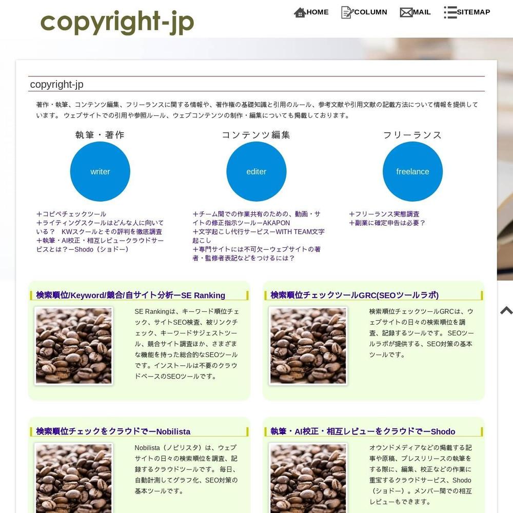 copyright-jp