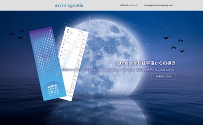 アメリカで活躍する公認占星術研究者のカレンダー販促サイト