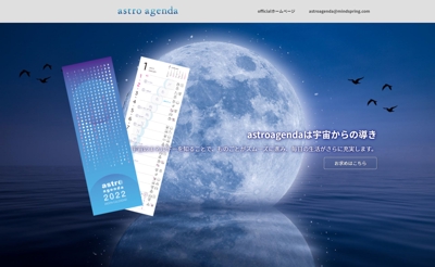 アメリカで活躍する公認占星術研究者のカレンダー販促サイト