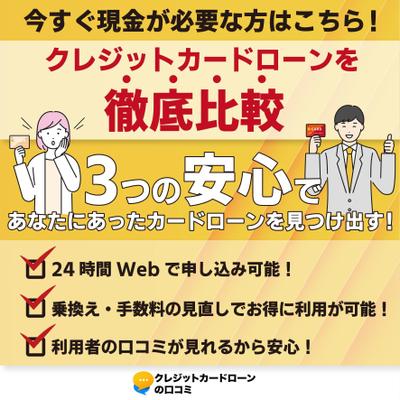 カードローン口コミ会社のバナー作成