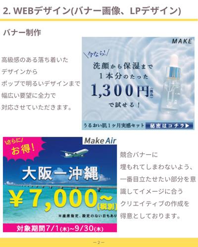 架空企業の化粧品ブランドのバナー画像、旅行(航空券)バナー画像