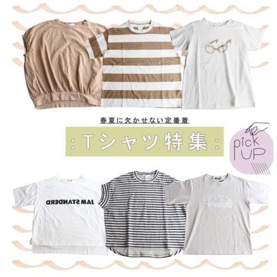 「夏に欠かせないTシャツ特集」