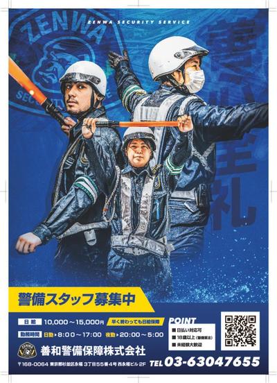 交通警備会社ポスター