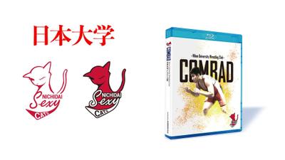 日本大学レスリング部ドキュメンタリーDVD作成