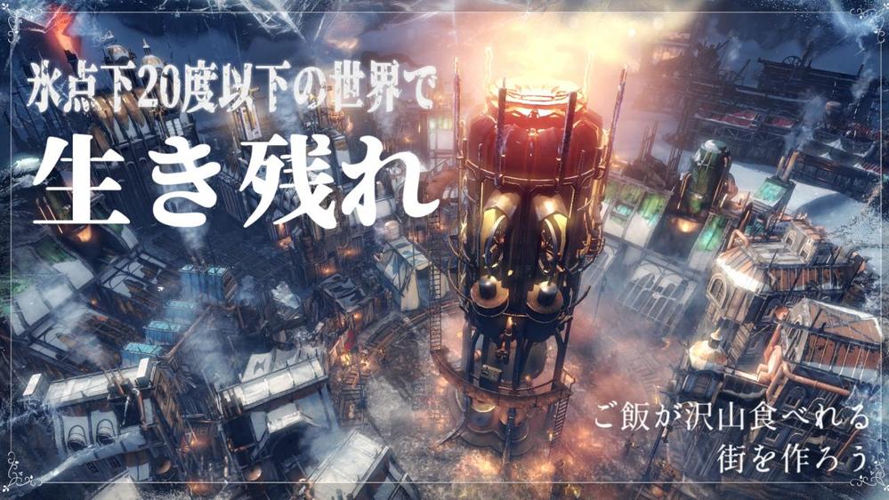 【Frostpunk】極寒の地は美味しいご飯って決まってんだよ【Vtuberにゃん五郎ゲーム実況】