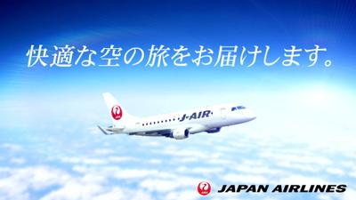 日本航空　大型ビジョン用　告知映像