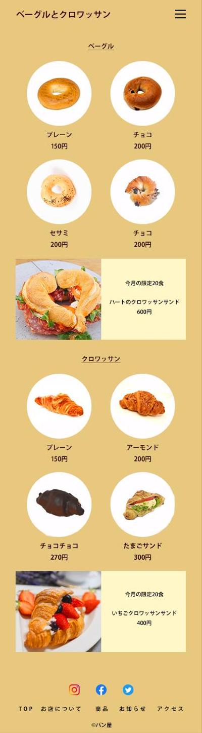 WEBデザインサンプル：パン屋