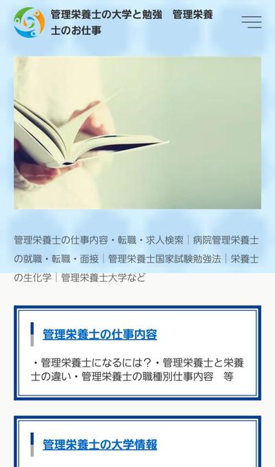 栄養士向け専門WEBサイト