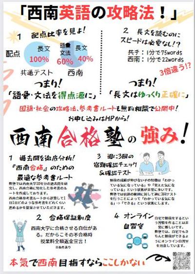 西南合格塾のチラシ制作