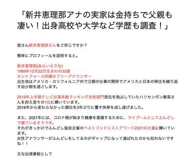 「新井恵理那アナの実家は金持ちで父親も凄い！出身高校や大学など学歴も調査！」